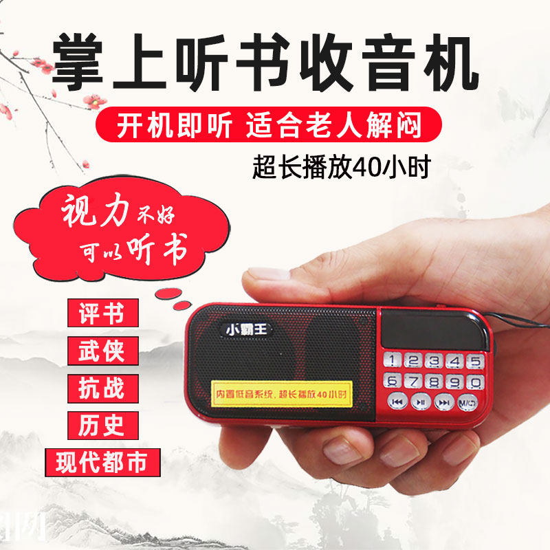 小霸王便携式老人收音机盲人评书机充电小型插卡播放器老年听书机