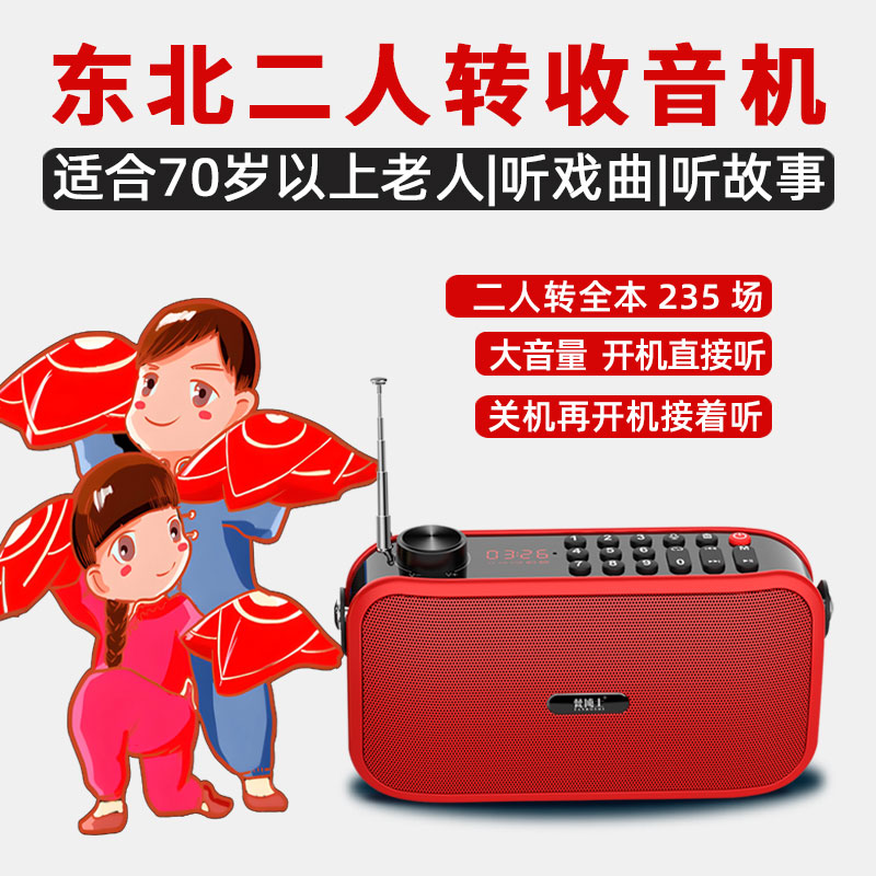 老年人二人转正戏mp3插卡播放器唱戏迷你播放器老人插卡U盘收音机