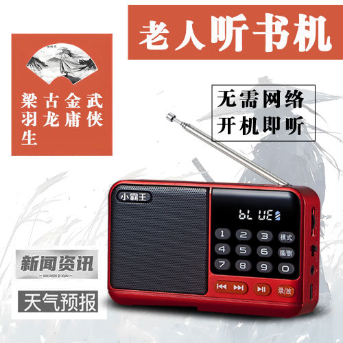 老年人专用收音机金庸武侠有声小说TF存储卡播放器老人故事听书机