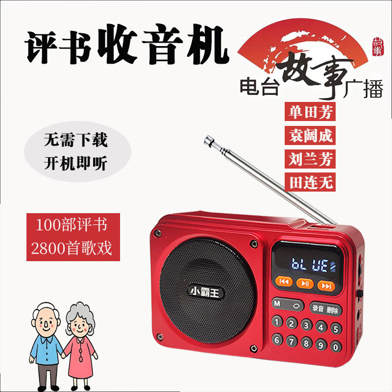 小霸王收音机老人评书机便携式TF故事卡老年评书全集存储卡播放器