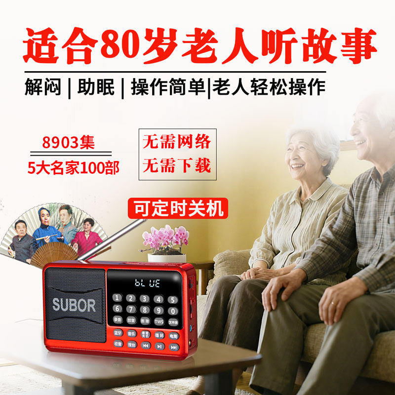 收音机老人专用新款评书机单田芳全集内存卡故事机老年充电收音机