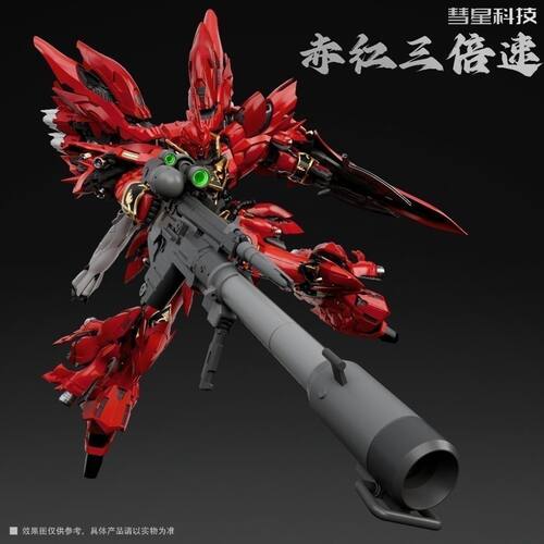 慧星科技1/100MG赤红新安洲