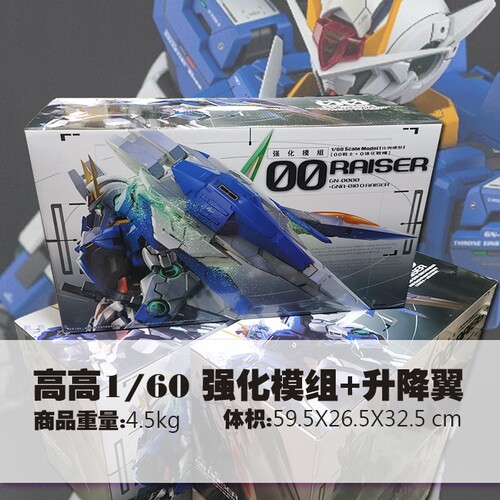 现货高高拼装模型OOR强化模组