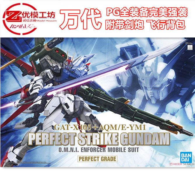 现货万代PG 1/60 完美强袭 全装备突击强袭高达剑炮套装 拼装模型