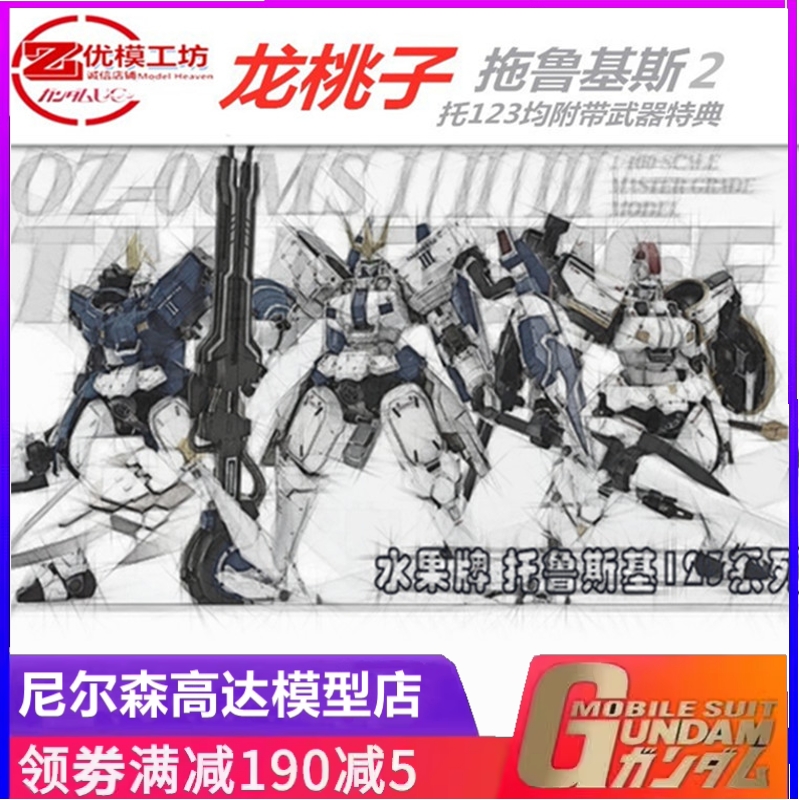 現(xiàn)貨包郵  mg龍?zhí)易油?  拖魯基斯2 多魯杰斯二號 帶特典拼裝模型