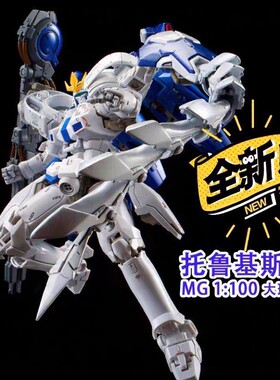 6634拼装模型大班托鲁基斯3