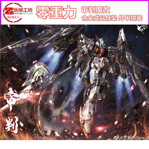 魔改镰刀骨架拼装模型现货