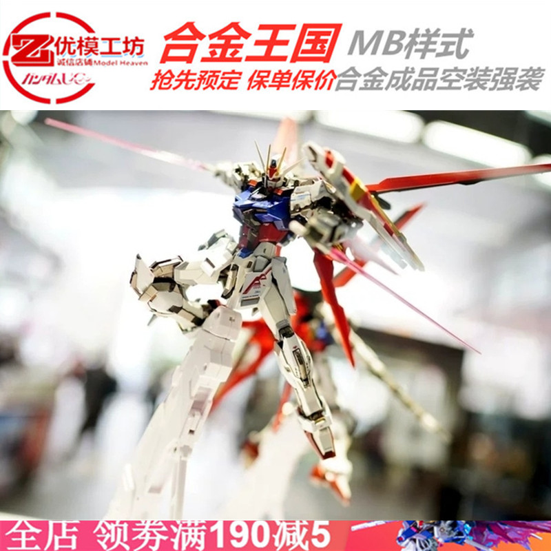 现货强袭突击空装合金mb成品模型
