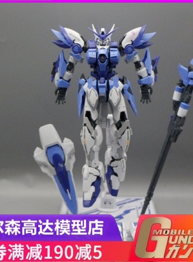 mjh模匠魂 EW飞翼紫色无毛 MG1:100 预涂装拼装模型 带地台送水贴