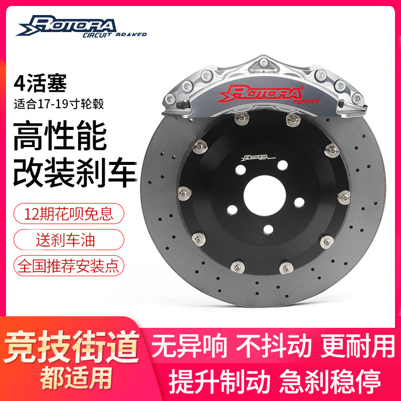Rotora改装刹车卡钳多车适配