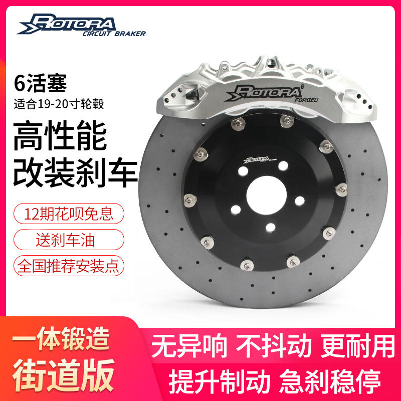 Rotora刹车卡钳改装适用小鹏P7X9哪吒S问界M789/RS9999碳陶盘套装