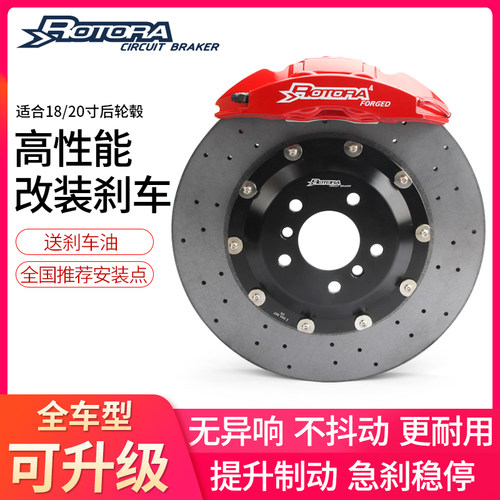 Rotora刹车卡钳改装适用于丰田埃尔法30/40系小鹏RP401碳陶盘套装