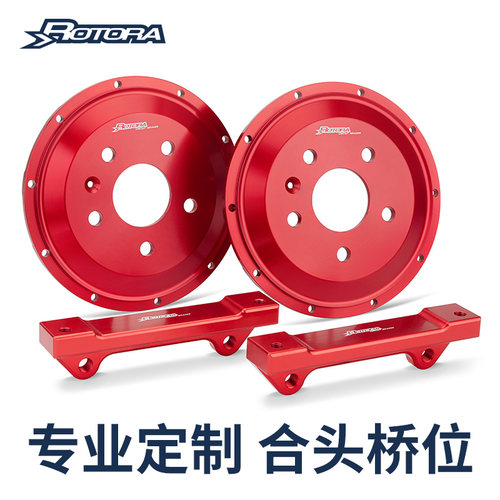 rotora刹车定制合头桥位