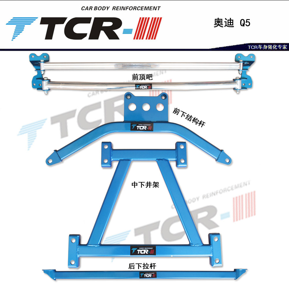 tcr平衡杆奥迪q3q5 17款a4la5 s5前顶吧井架拉杆强化加固稳定车身