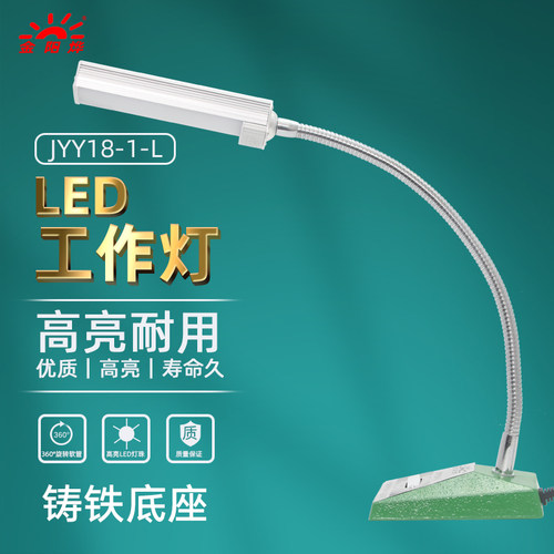金阳烨高亮LED工作灯照明灯台灯