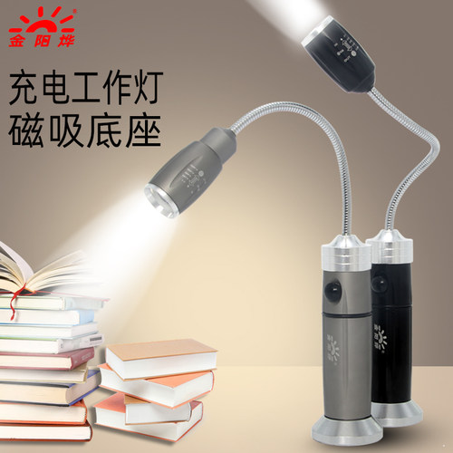 金阳烨工作灯照明灯台灯磁吸座