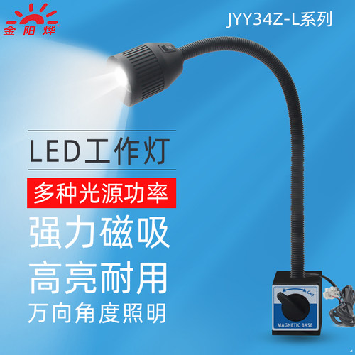 LED灯照明灯机床灯磁吸灯具台灯