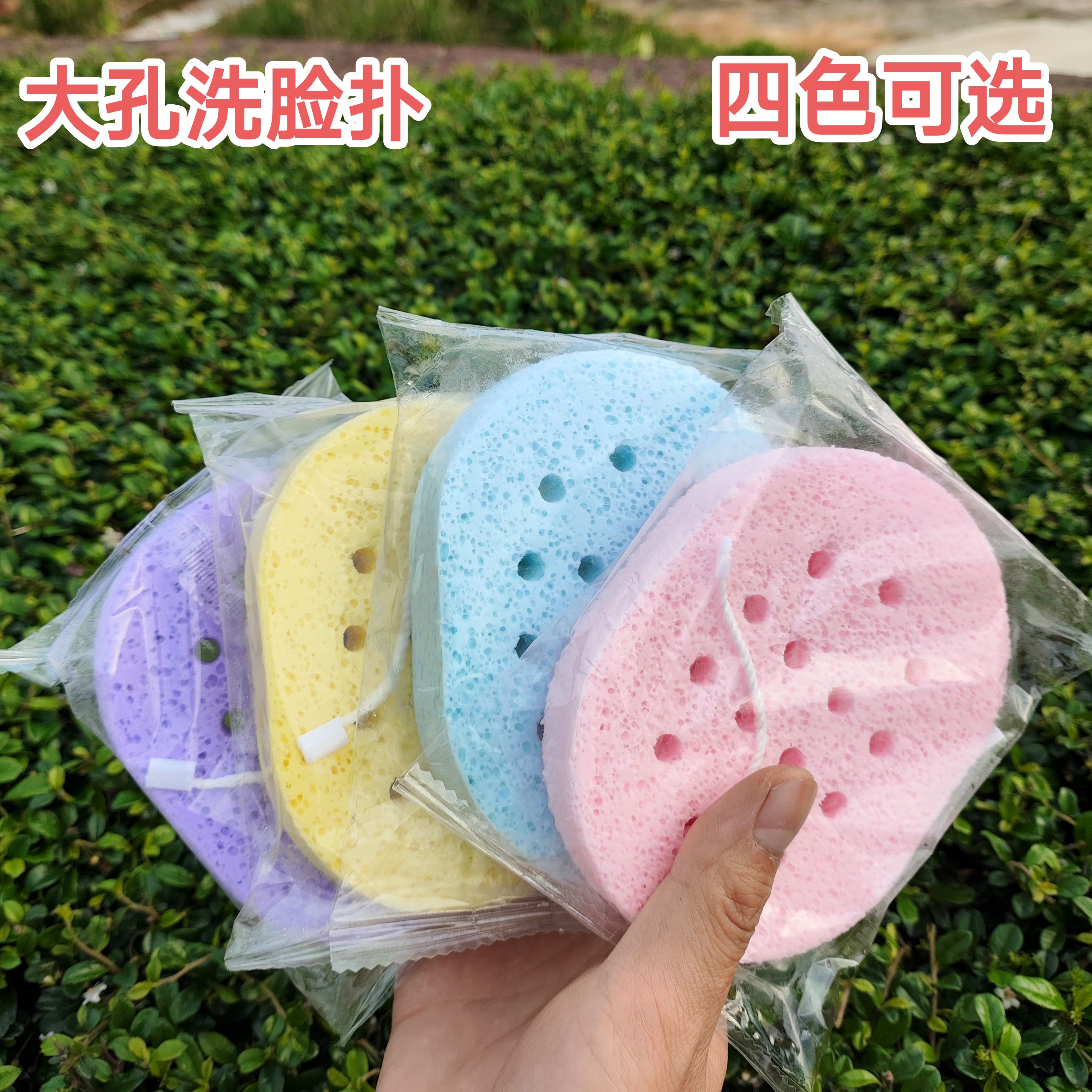 面扑好用吸水柔软大孔洗脸扑洁面扑 宝宝洗澡海绵挂绳4片四色可选