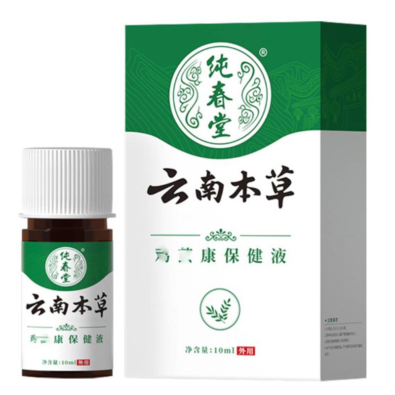 云南本草藏红花精华液手足茧硬角质硬茧护理液