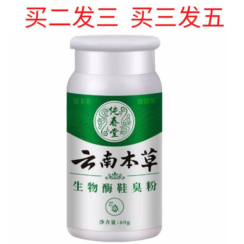 葛根鞋臭粉出汗起皮鞋袜臭粉