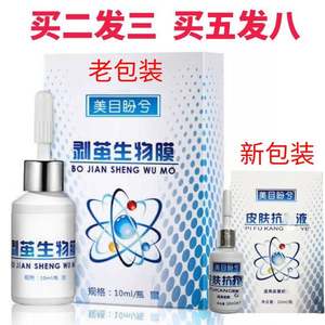 美目盼兮剥茧生物膜去手脚老茧鸡茧眼脚垫肉茧除死皮角质