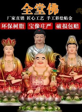 厂家直销树脂全堂佛佛祖观音摆件