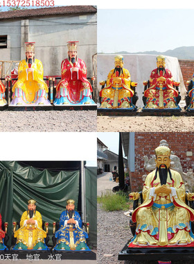 三官大帝树脂玻璃钢彩绘佛像摆件