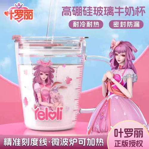 叶罗丽高硼硅玻璃带刻度牛奶杯