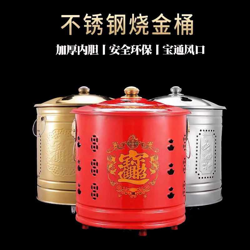 不锈钢纸钱桶金色烧元宝盆佛堂家用室外特大焚化炉烧纸烧经烧金桶