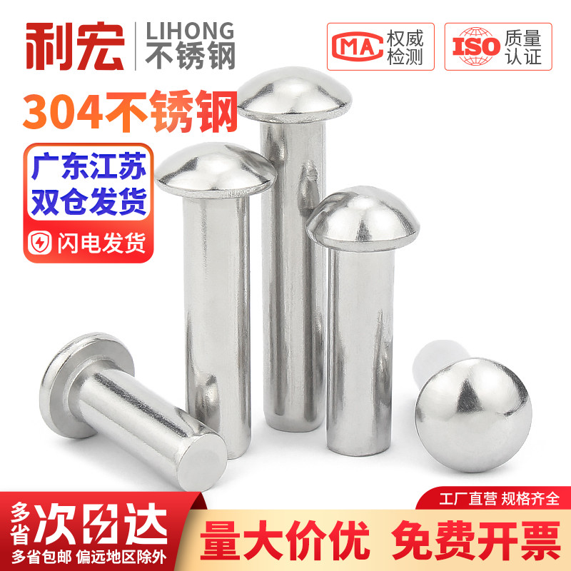 304不锈钢半圆头实心铆钉GB867圆头敲击式M2M3M4M5M6M8M10M12-M16