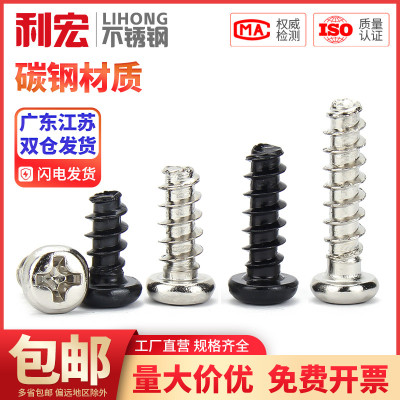 金超镀镍/黑色PB圆盘头平尾自攻螺丝镀镍十字小螺钉M1M2M2.6M3M4