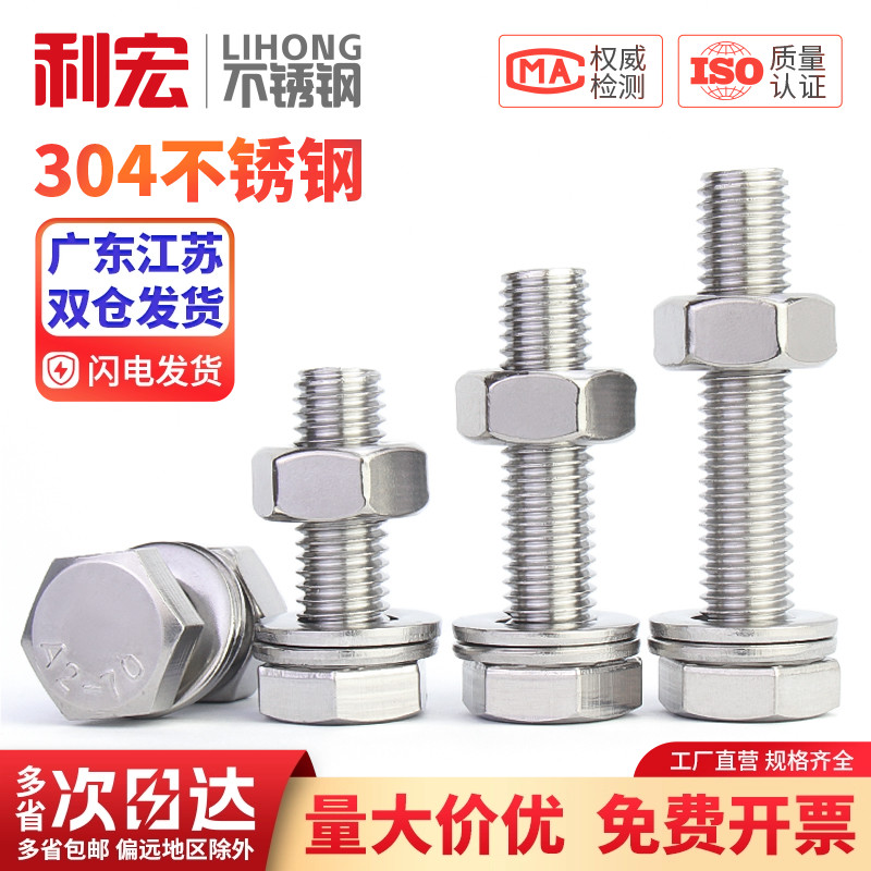 外六角304不锈钢螺栓套装
