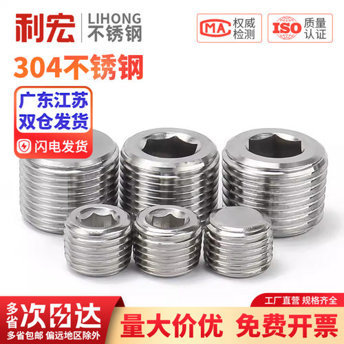 304不锈钢内六角堵头喉塞油塞螺堵油堵闷头PT NPT 1分2分3分4分