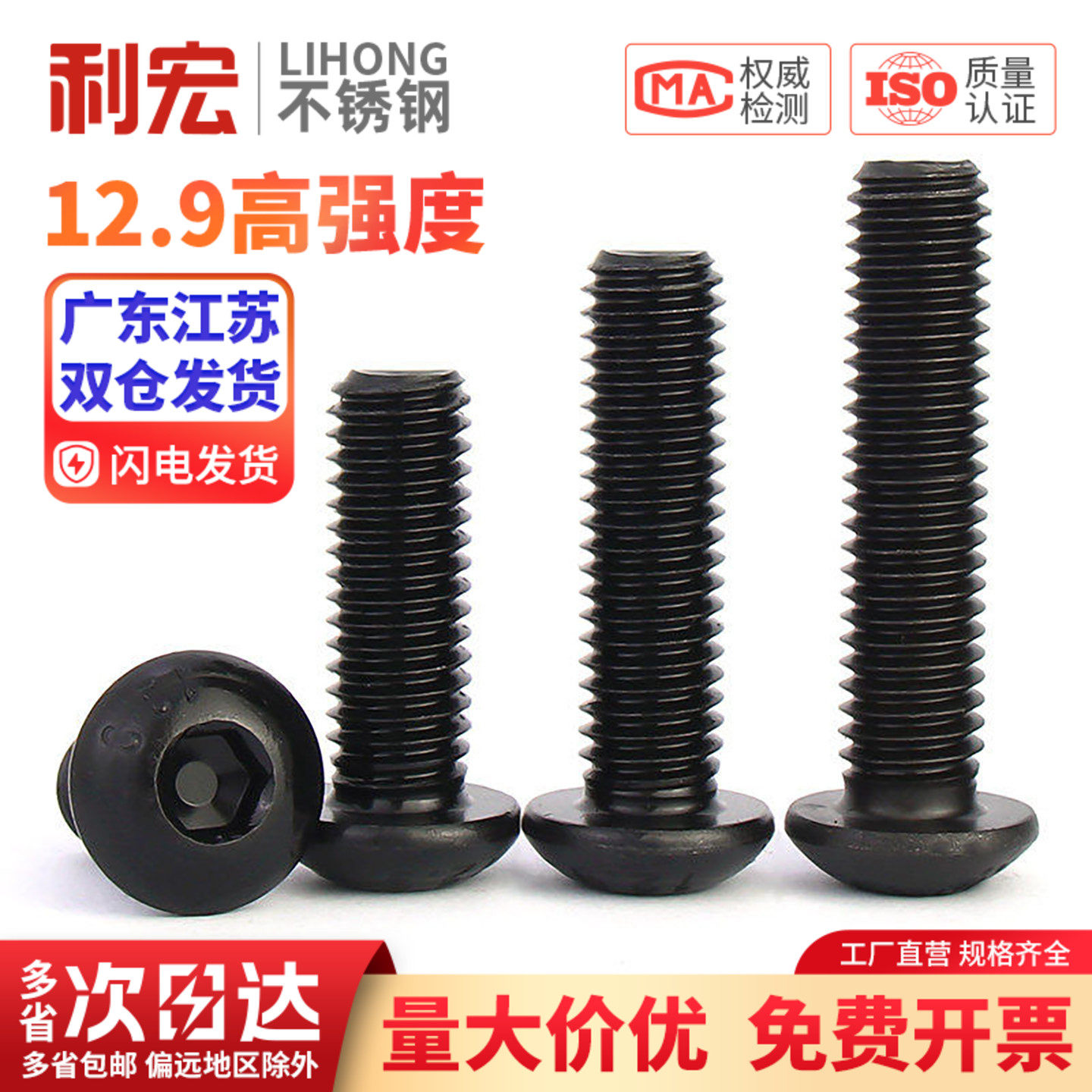 12.9级高强度盘头内六角螺丝圆头螺栓半圆杯螺丝钉M2M3M4M5M10M12,五金/工具,螺栓,淘宝优惠券,粉丝福利购,淘宝优惠卷