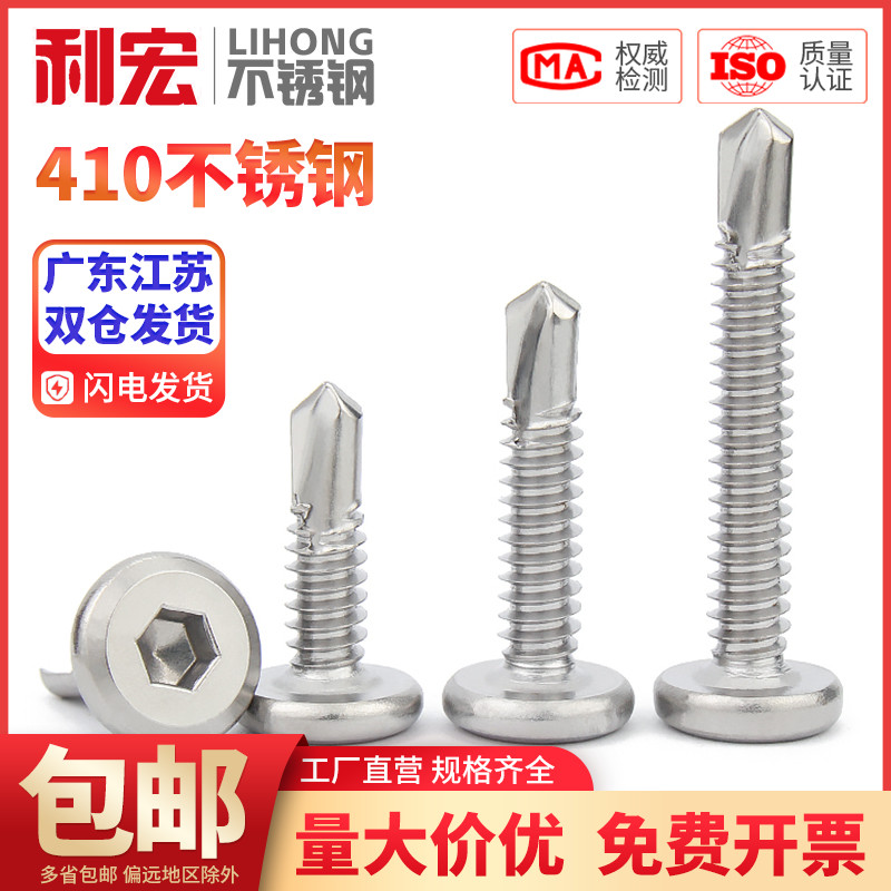 410平头内六角钻尾螺丝不锈钢