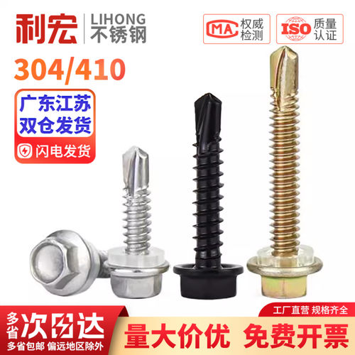 304不锈钢外六角头钻尾410自攻螺丝彩锌自钻彩钢瓦燕尾丝M5M6