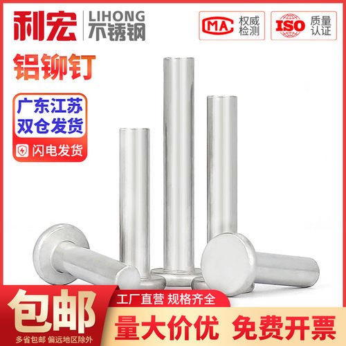 实心铝平头实心敲击铆钉