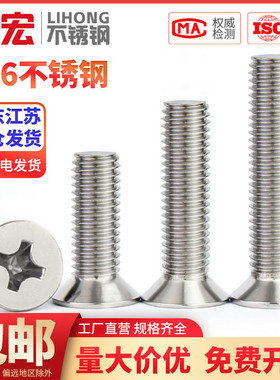 316不锈钢十字沉头螺钉平头螺丝螺栓M1.6M2M3M4M5M6M8M10*6-100mm