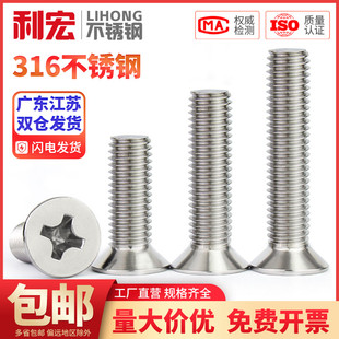 316不锈钢十字沉头螺钉平头螺丝螺栓M1.6M2M3M4M5M6M8M10 100mm