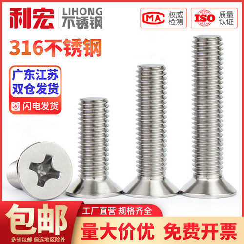 316不锈钢十字沉头螺钉平头螺丝螺栓M1.6M2M3M4M5M6M8M10*6-100mm