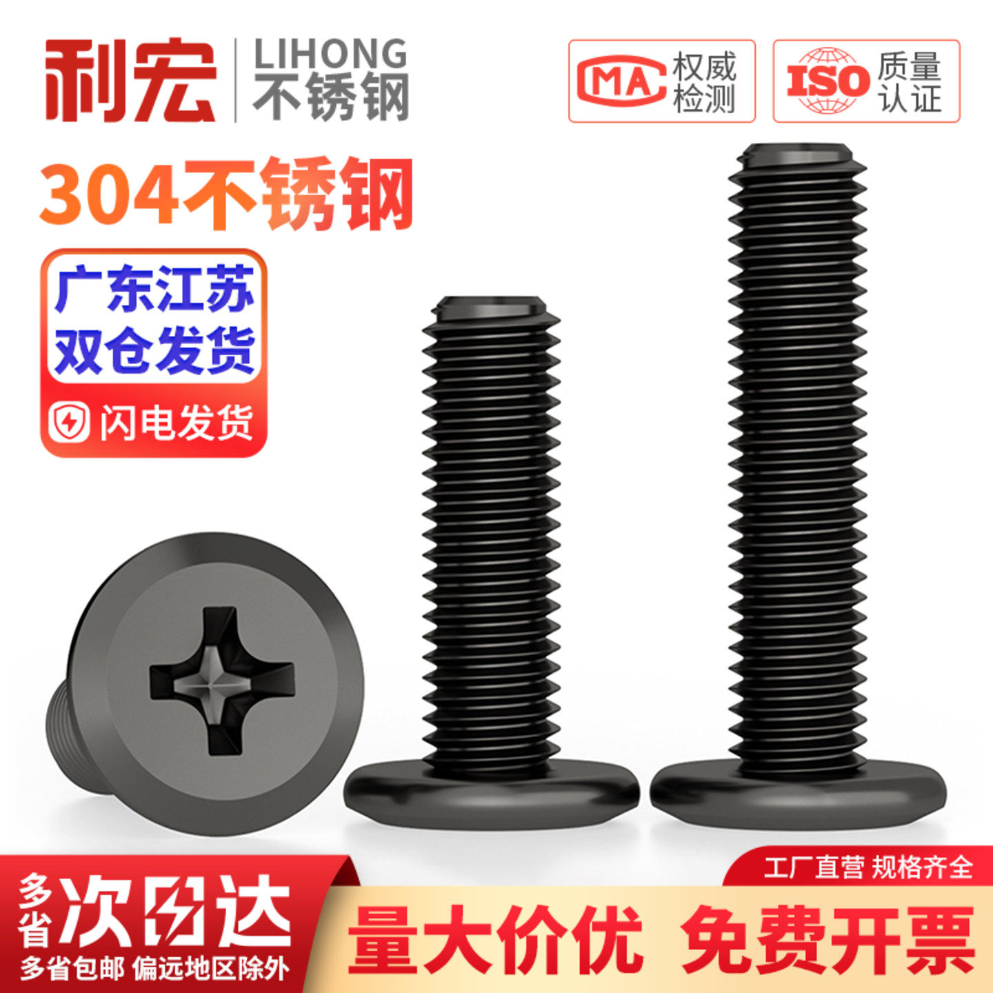 黑色304不锈钢扁头夹板家具连接螺栓大平头倒边十字螺丝钉M3M4-M8