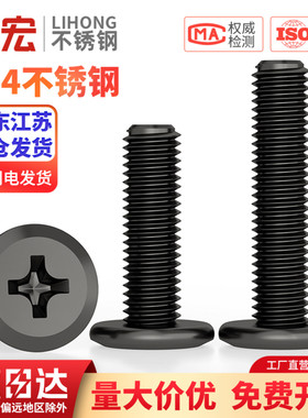 黑色304不锈钢扁头夹板家具连接螺栓大平头倒边十字螺丝钉M3M4-M8