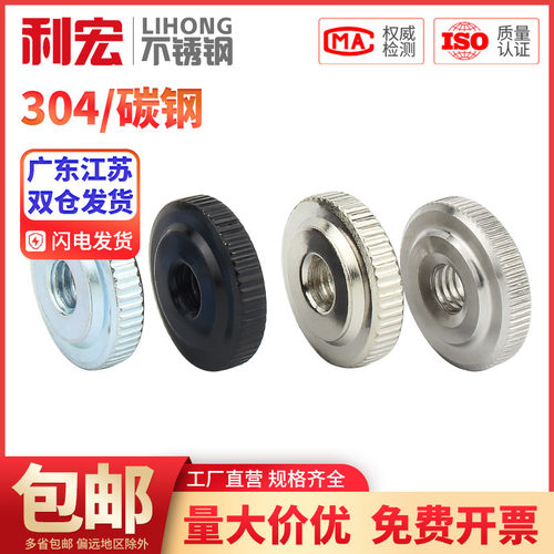 国标304不锈钢镀锌手拧螺母GB807镀镍滚花薄头螺母平头螺帽M3-M10