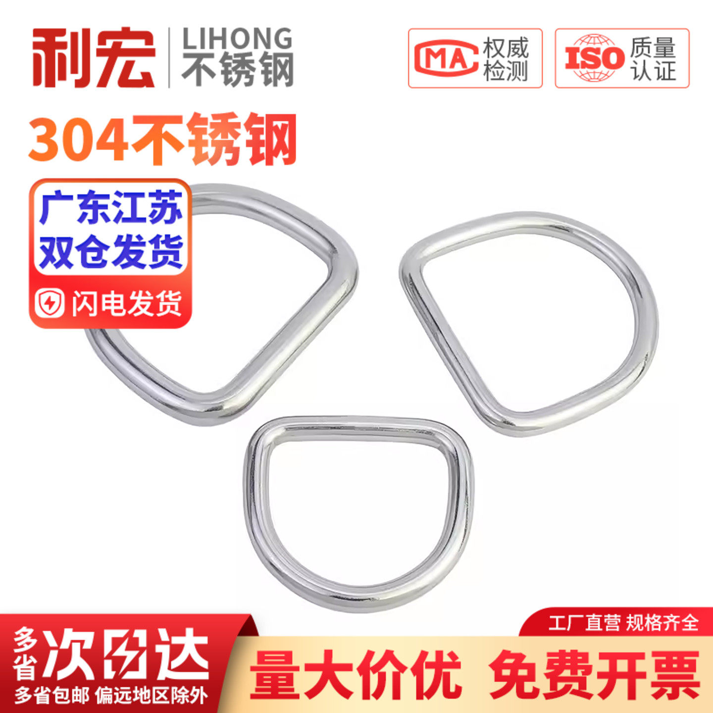 304不锈钢D型环 D形扣半圆环 箱包帽子DIY配件 无缝钢环 背带吊环
