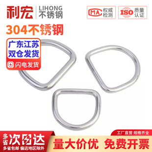 304不锈钢D型环 D形扣半圆环 箱包帽子DIY配件 无缝钢环 背带吊环