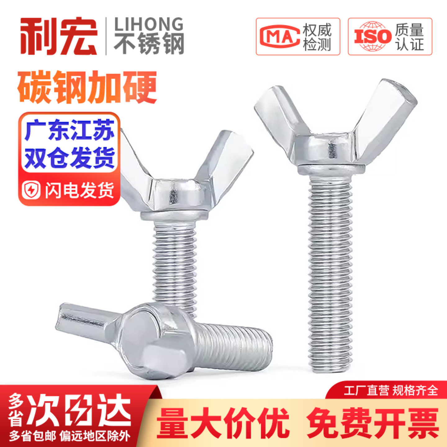 碳钢铁镀镀锌蝶形螺丝