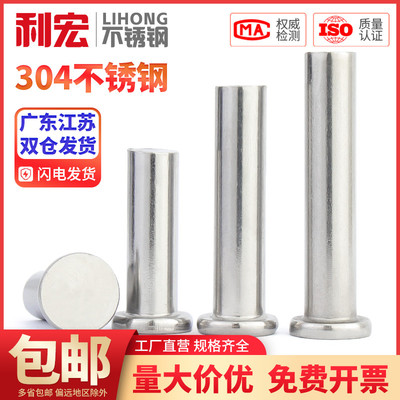 金超不锈钢304平头铆钉GB109敲击式平头实心铆钉M2M2.5M3M4M5M6M8