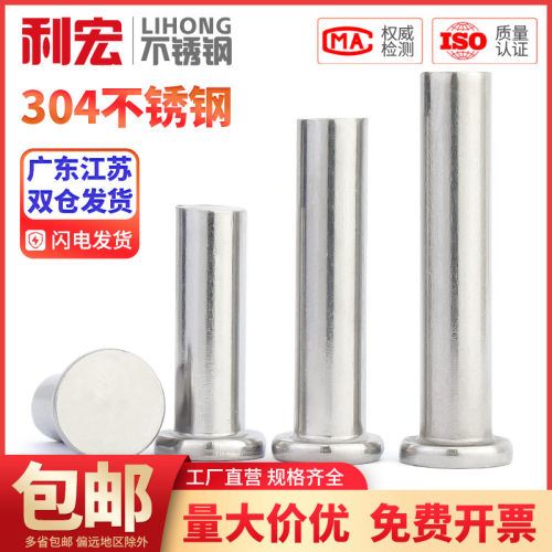 304不锈钢平头实心铆钉 国标敲击式M2-M8铆钉