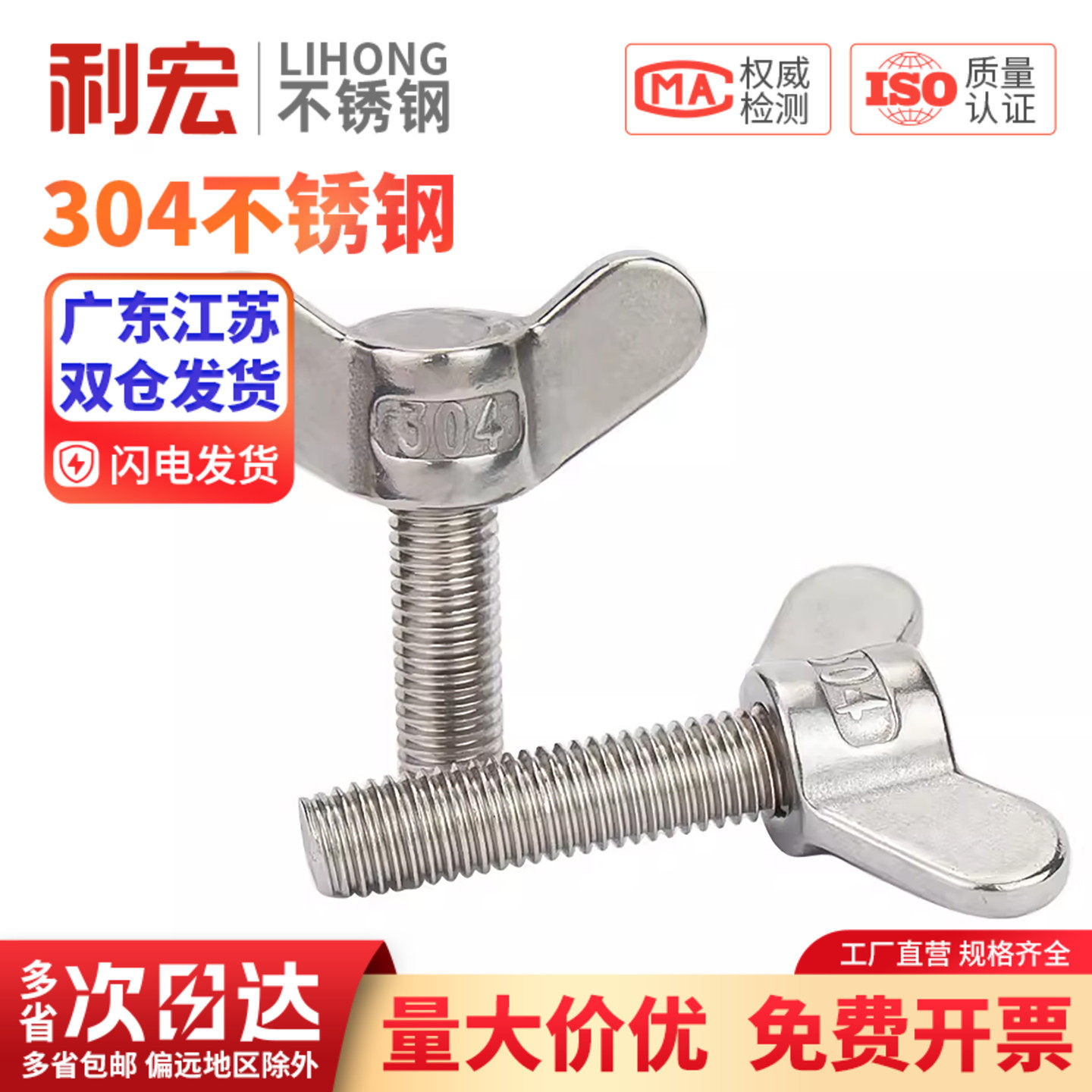 304不锈钢蝶形焊接螺丝元宝手拧螺钉蝴蝶型羊角螺栓M4M5M6M8M10mm