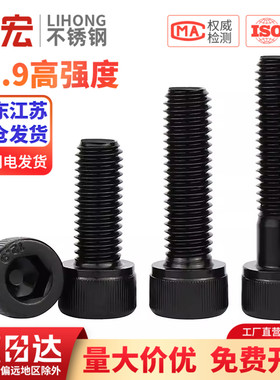12.9级内六角螺丝高强度螺栓杯头圆柱头螺钉全牙M2-M3M4M5M6M8M20